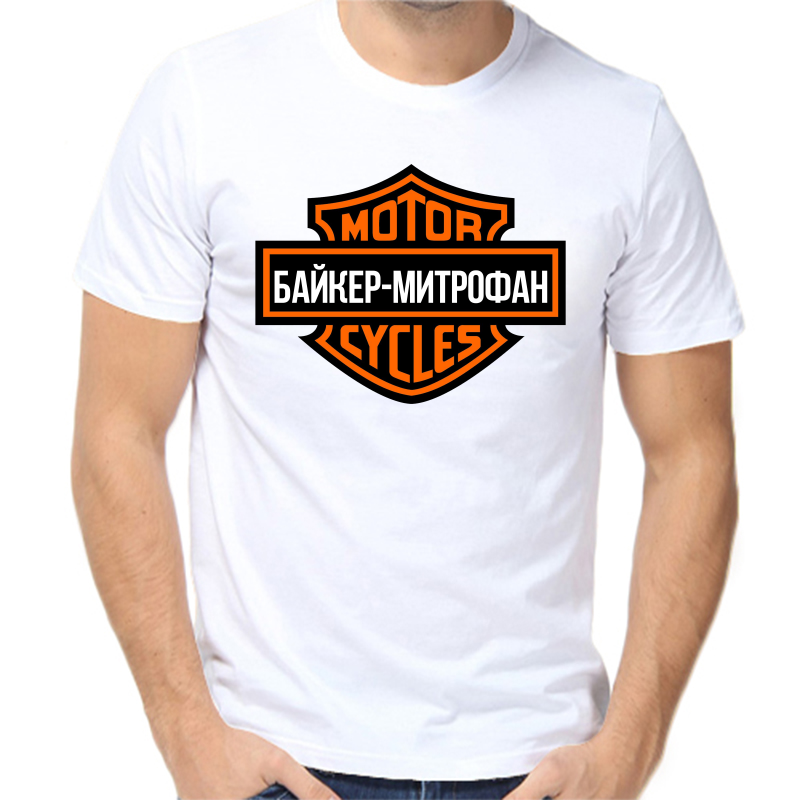 Футболка мужская белая 46 р-р байкер митрофан