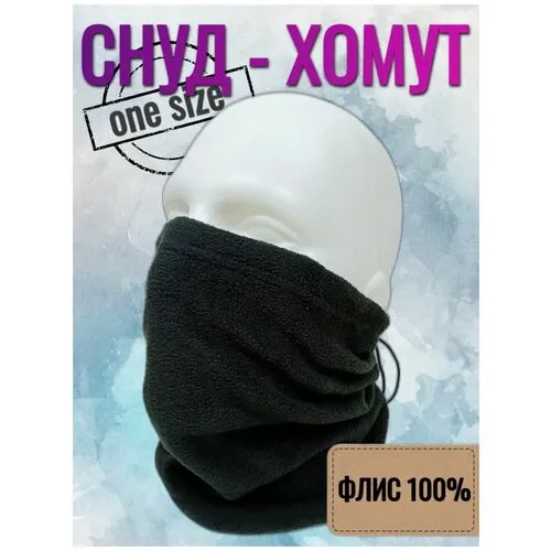 Снуд , черный