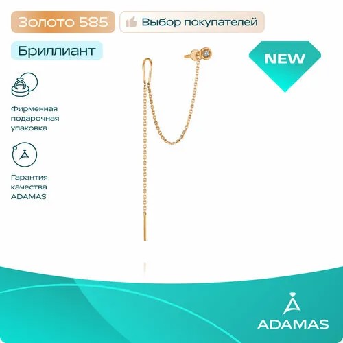 Серьги трансформеры Adamas Серьга-цепочка из красного золота 585 с бриллиантом, красное золото, 585 проба, золочение, бриллиант, длина 1.2 см, золотой