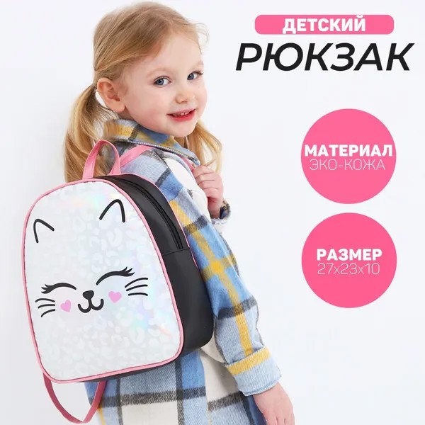 Рюкзак детский для девочки искусственная кожа, meow, кот, голография, 27х23 х 10 см