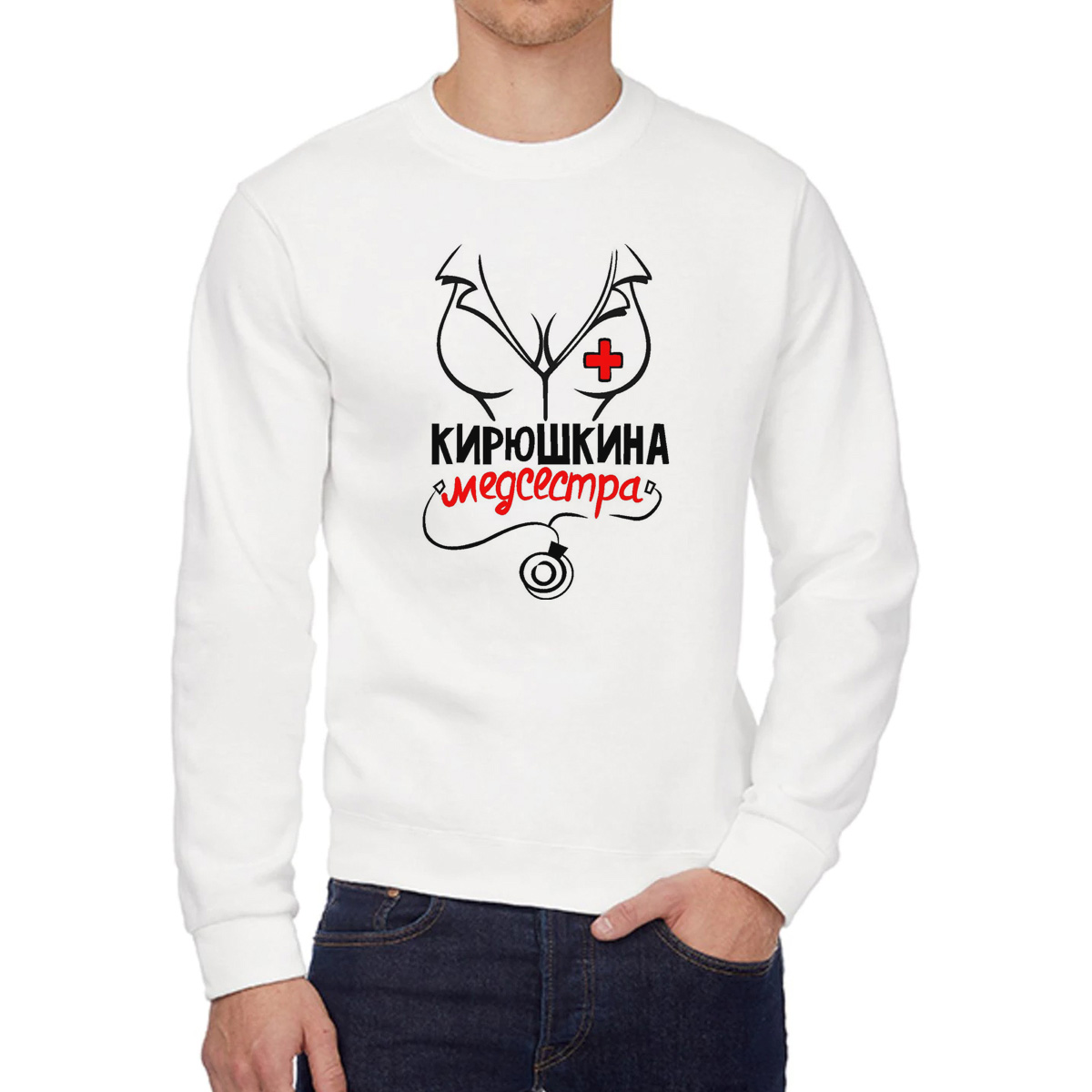 Свитшот женский CoolPodarok Медсестра Кирюшкина белый 42 RU