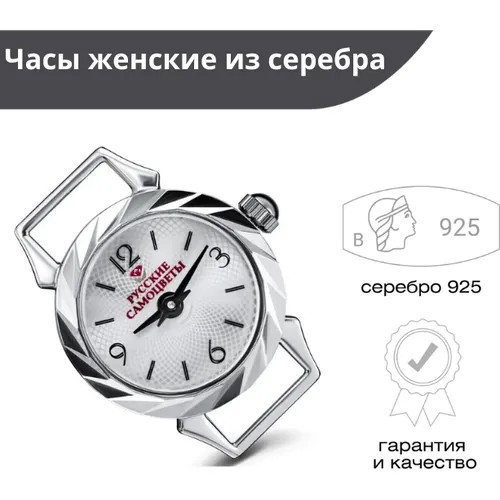 Наручные часы Русские Самоцветы, серебро, серый, серебряный