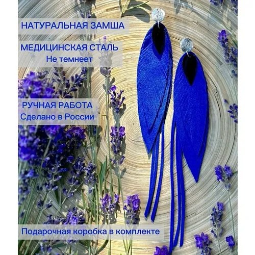 Серьги с подвесками Kurguzova Перья, размер/диаметр 140 мм, синий