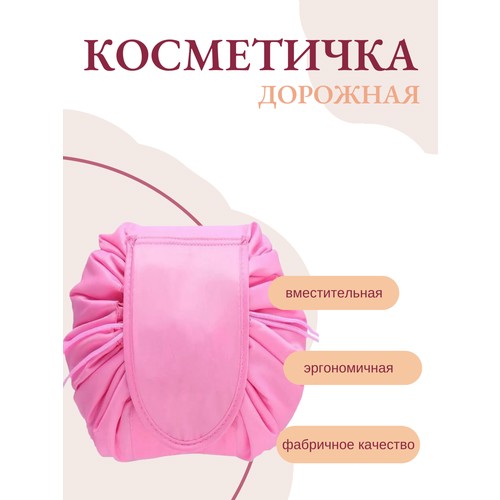 Косметичка , ярко-розовый