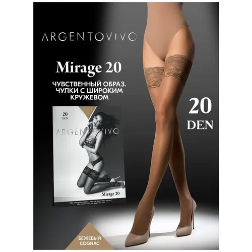 Чулки Argentovivo Mirage, 20 den, размер 3, cognac