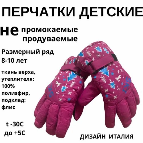 Перчатки , размер 8-10, красный