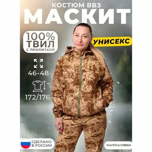 Костюм Northernman , размер 44 , бежевый