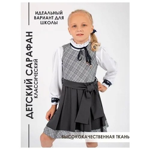 Платье для девочки Fashion, Сарафан 122 р-р серое
