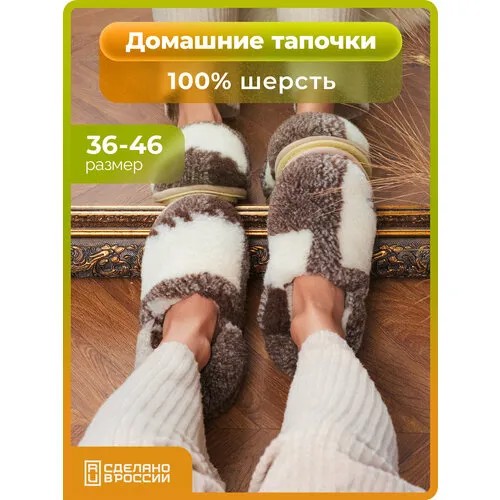 Тапочки HOLTY Уютные, размер 36, коричневый