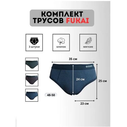 Трусы Fukai, 3 шт., размер 3XL, мультиколор
