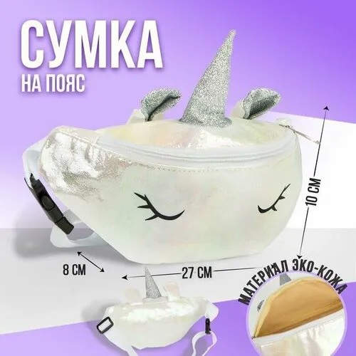 Сумка поясная , белый