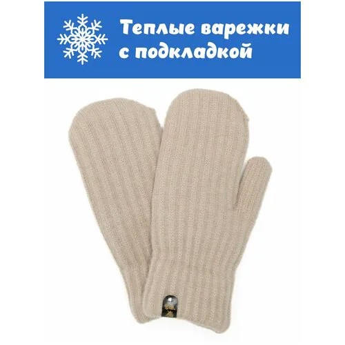 Варежки женские вязаные шерстяные с подкладкой теплые зимние