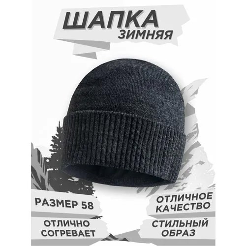 Шапка бини  Шапка мужская, размер 56/58, черный