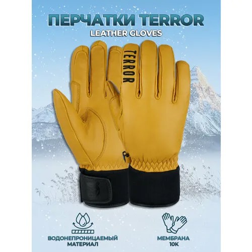 Перчатки Terror, размер L, коричневый
