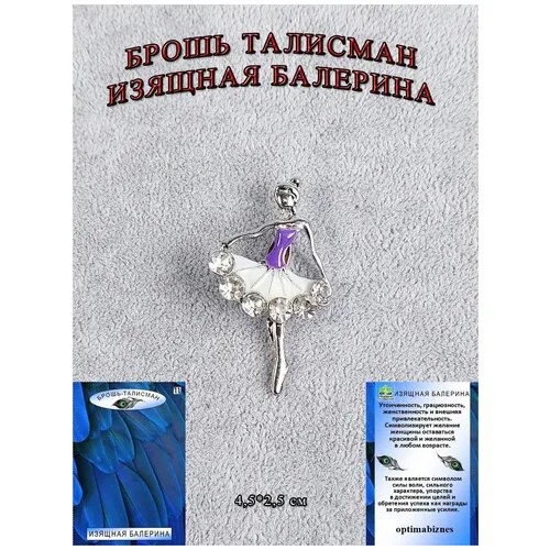 Брошь ОптимаБизнес, стразы