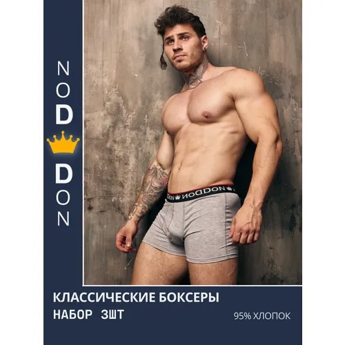 Трусы Dondon, 3 шт., размер M, серый