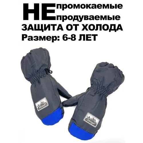 Варежки , размер 6-8 лет