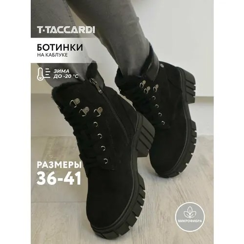 Ботинки T.Taccardi, размер 38, черный