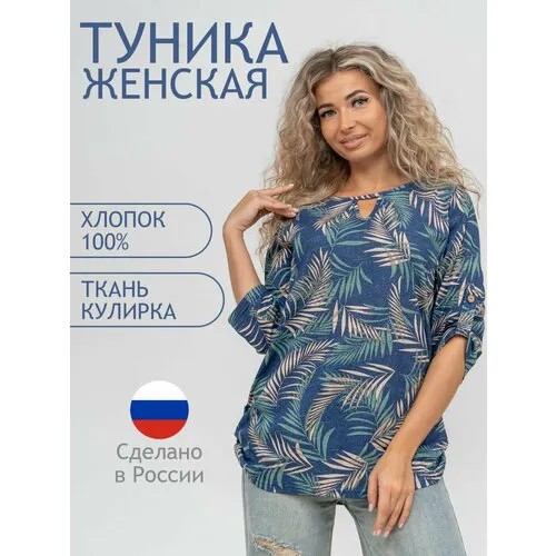 Туника Натали, размер 60, синий