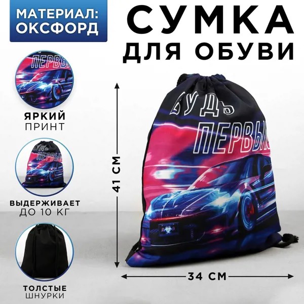 Сумка для обуви