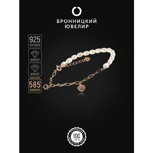 Браслет-цепочка Бронницкий Ювелир, серебро, 925 проба, золочение, жемчуг, фианит, длина 19 см., золотистый