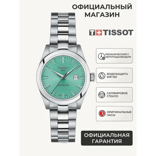 Наручные часы TISSOT, бирюзовый, серебряный