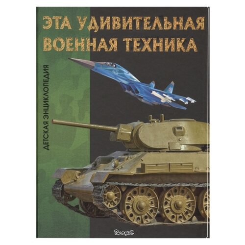Эта удивительная военная техника