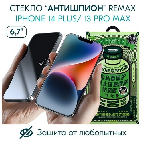 Защитное стекло для iPhone 14 Plus/ 13 Pro Max (6.7