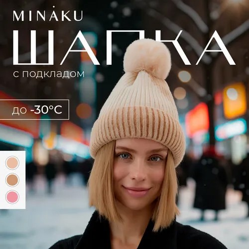 Шапка бини Minaku, размер 56/58, бежевый
