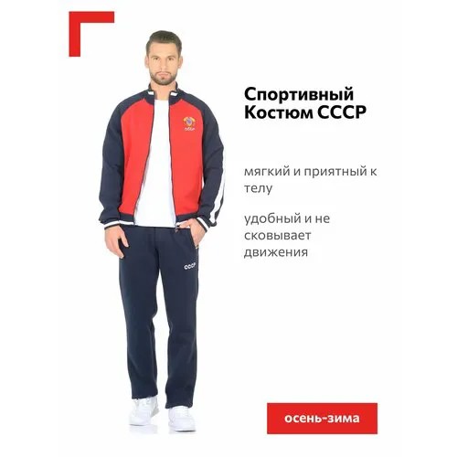 Костюм спортивный Addic, размер 56, красный