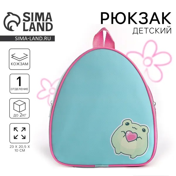 Рюкзак детский для девочки
