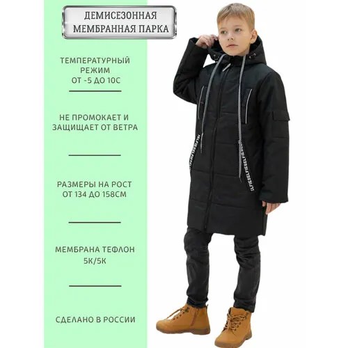 Парка ANGEL FASHION KIDS, размер 140-146, черный