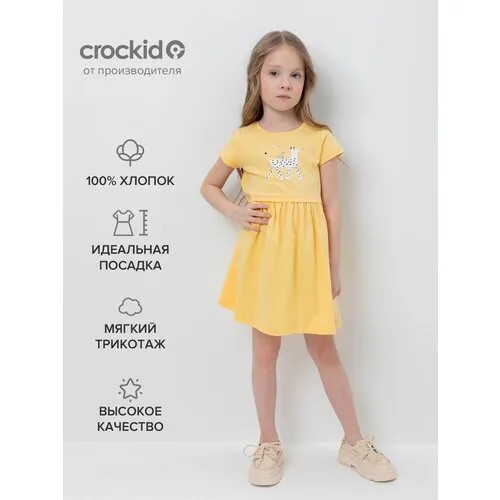 Платье crockid, размер 128/64, желтый
