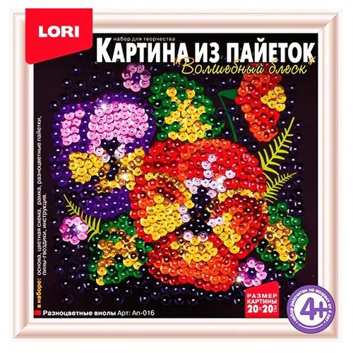 LORI Картина из пайеток Разноцветные виолы Ап-016
