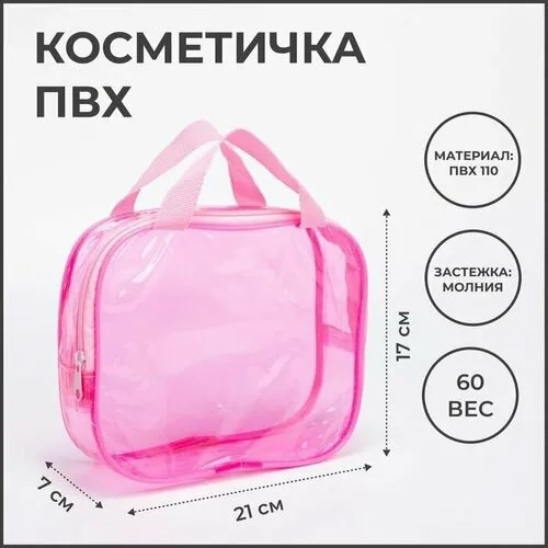 Несессер розовый