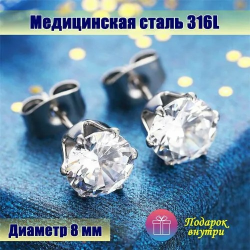 Серьги пусеты, циркон, размер 8 мм, серебристый