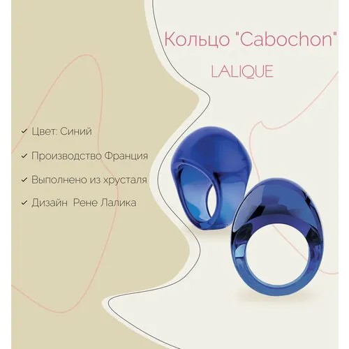 Кольцо Lalique, размер 17, синий
