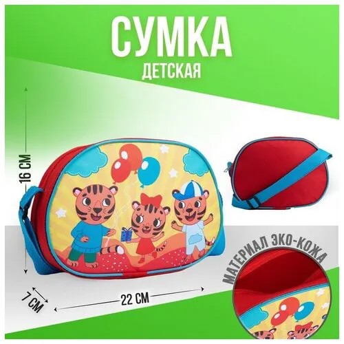 Сумка кросс-боди NAZAMOK KIDS, красный, голубой