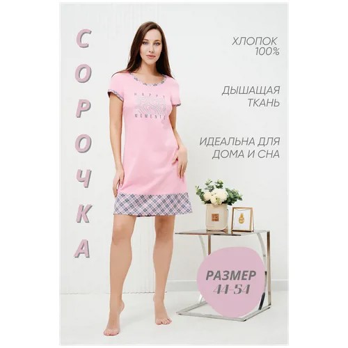 Сорочка  Натали, размер 50, розовый