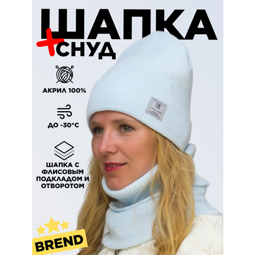 Комплект бини LanaCaps Милана, 2 предмета, размер 56-58, голубой, белый