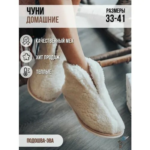 Тапочки ivshoes, размер 35-36, белый