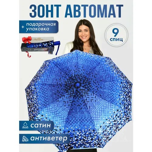 Мини-зонт Popular, синий, голубой