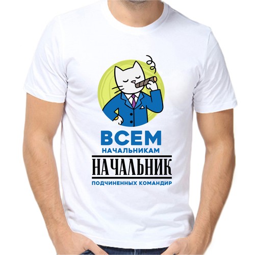 Футболка всем начальникам начальник, размер (62)6XL, белый