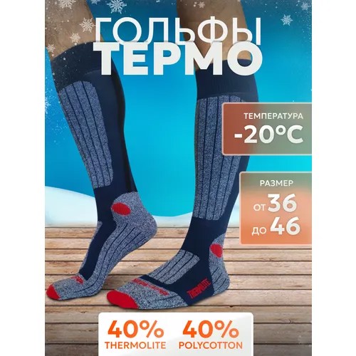 Носки AVI-Outdoor Термогольфы, размер 39-42, серый, синий