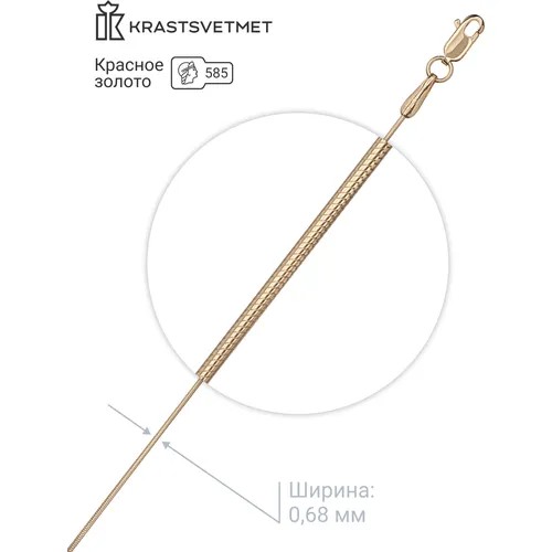 Цепь Krastsvetmet, красное золото, 585 проба, длина 45 см, средний вес 2.12 г