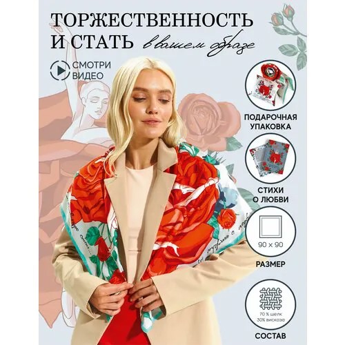 Платок Русские в моде by Nina Ruchkina,90х90 см, красный, зеленый
