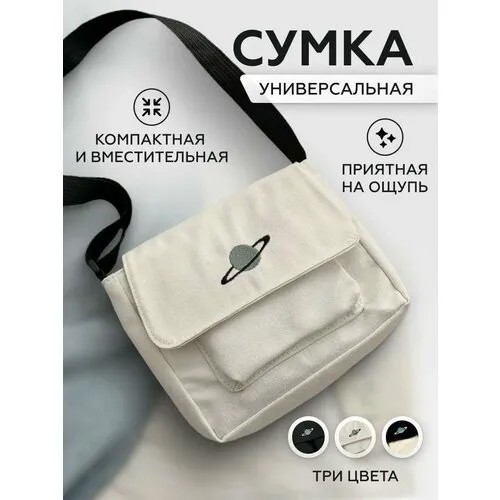 Сумка кросс-боди , фактура гладкая, белый