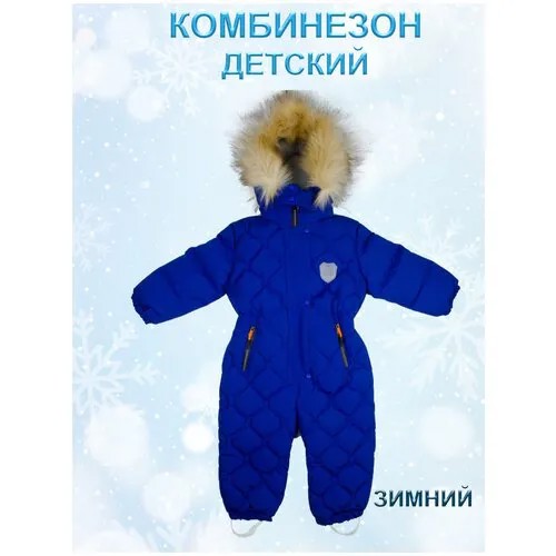 Комбинезон ЮлКс, зимний, подкладка, подтяжки, светоотражающие элементы, размер 98, синий