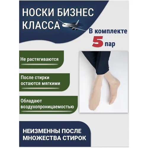 Носки Годовой запас носков, комплект, 5 пар, размер 25 (39-41), бежевый