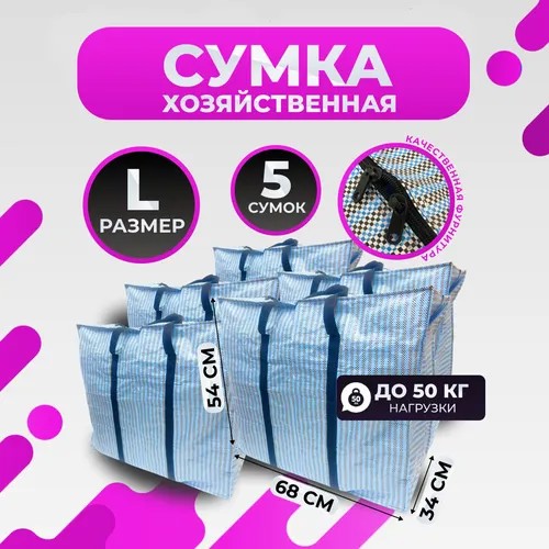 Сумка-баул , 5 шт., мультиколор